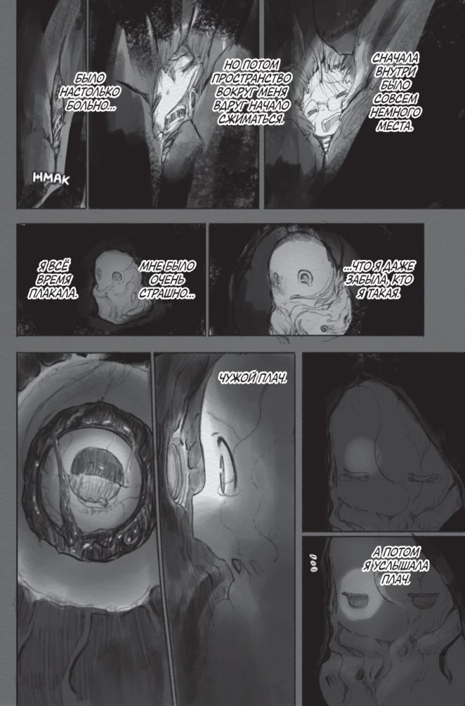 Made in Abyss. Izveidots bezdibenē. 4. sējums